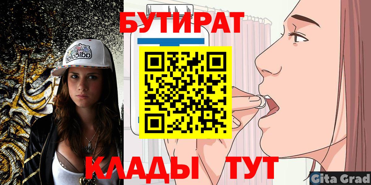 БУТИРАТ буратино Дзержинский