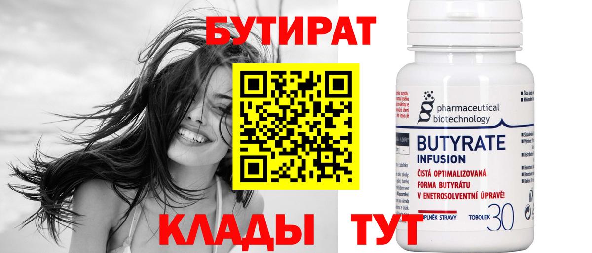 БУТИРАТ вода  БУТИРАТ  Дзержинский  Вход с VPN 