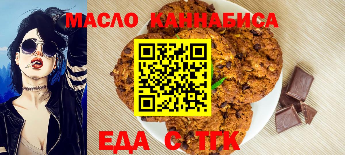 Еда ТГК конопля  Вход с VPN  Дзержинский 
