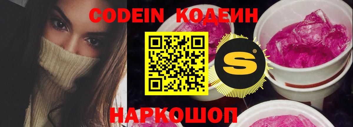 Codein напиток Lean (лин)  Кодеиновый сироп Lean Purple Drank  Вход с VPN  Дзержинский 