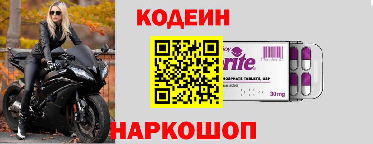 Codein Purple Drank Дзержинский