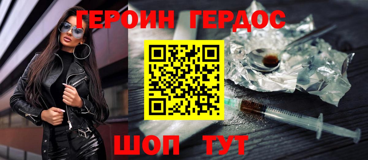 Героин Heroin Дзержинский