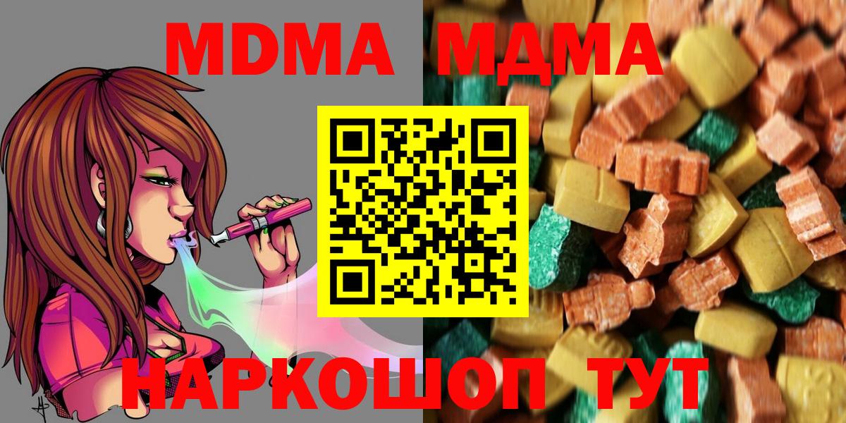 MDMA VHQ  МДМА VHQ  Вход с VPN  MDMA  Дзержинский 