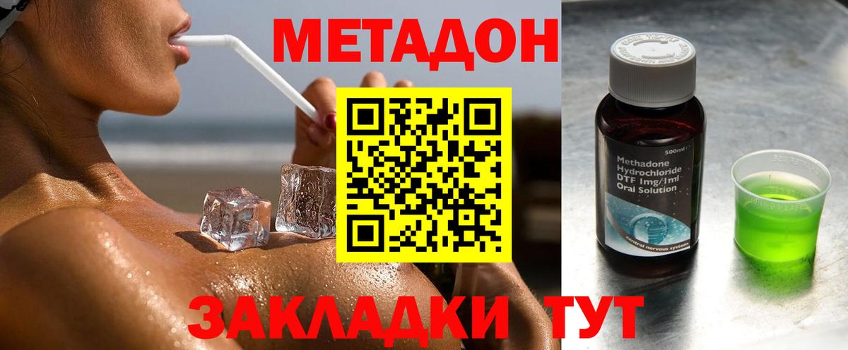 Метадон белоснежный  Вход с VPN  Метадон methadone  Дзержинский 