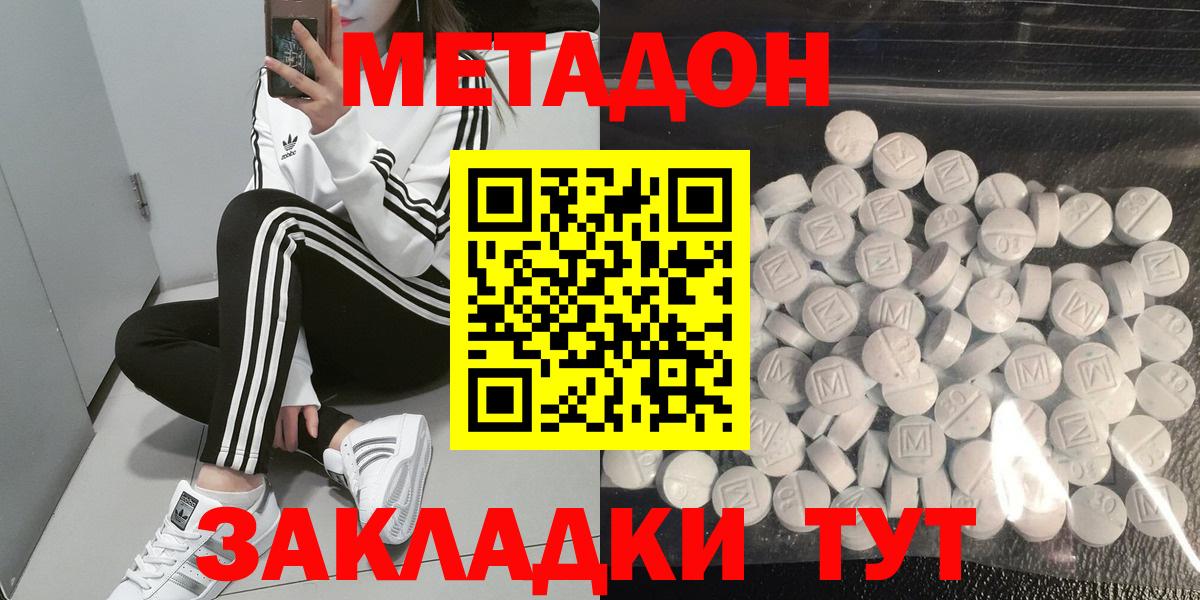 МЕТАДОН methadone Дзержинский