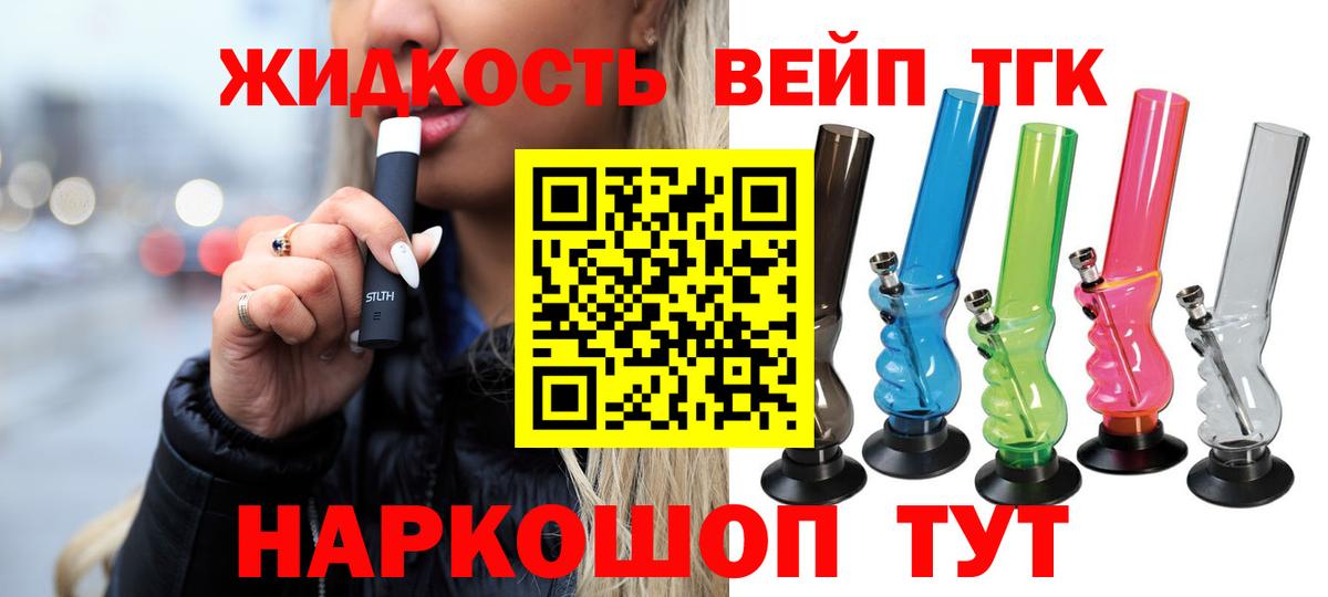 Дистиллят ТГК вейп с тгк  Вход с VPN  ТГК вейп  Дзержинский 